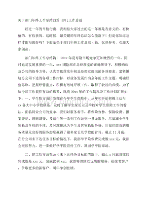 关于部门年终工作总结四篇部门工作总结.docx