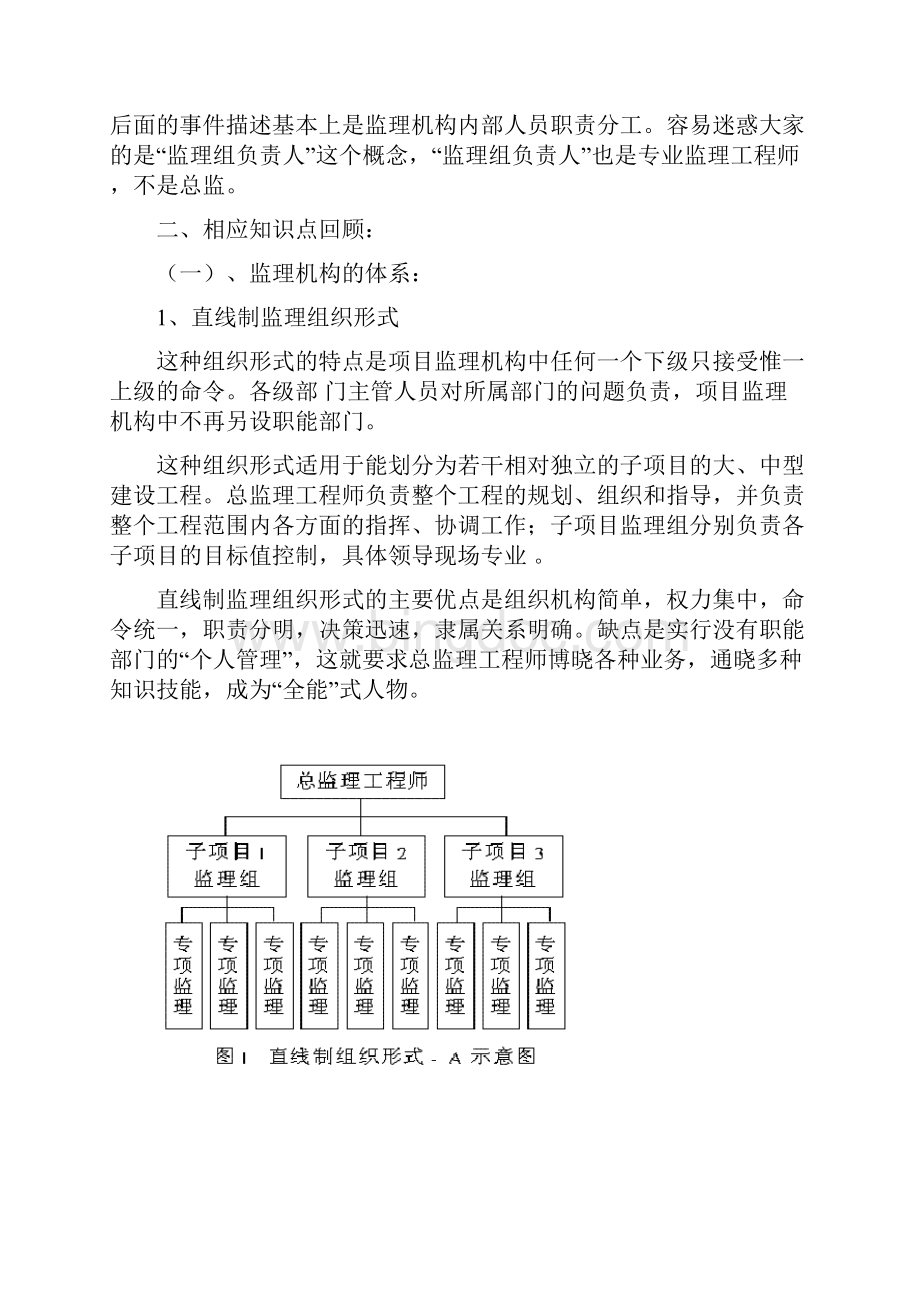 面授习题班监理案例第4讲案例分析考试真题.docx_第3页