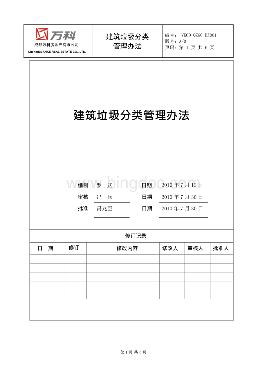 建筑垃圾分类管理办法.docx