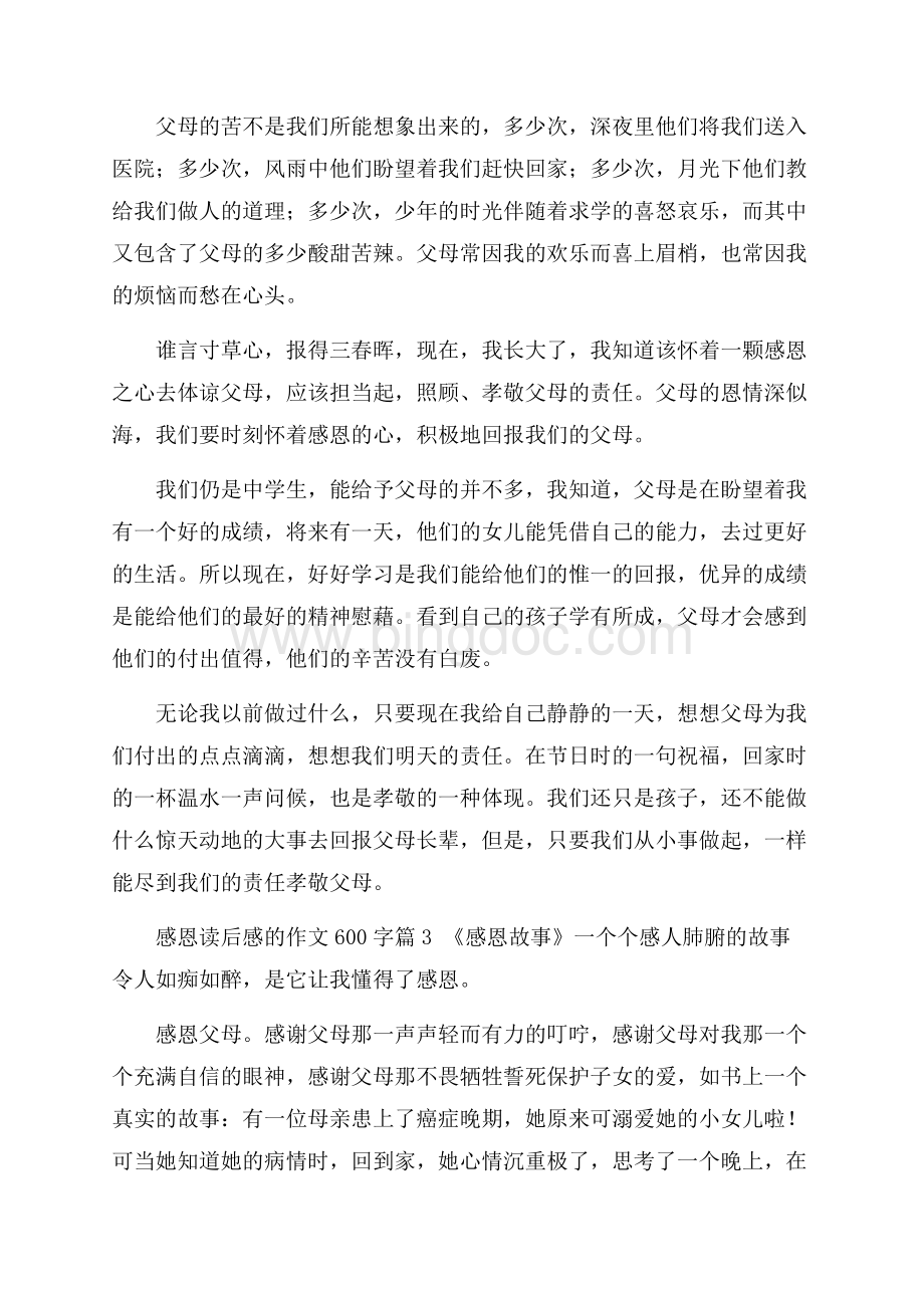 有关感恩读后感的作文600字合集七篇.docx_第3页