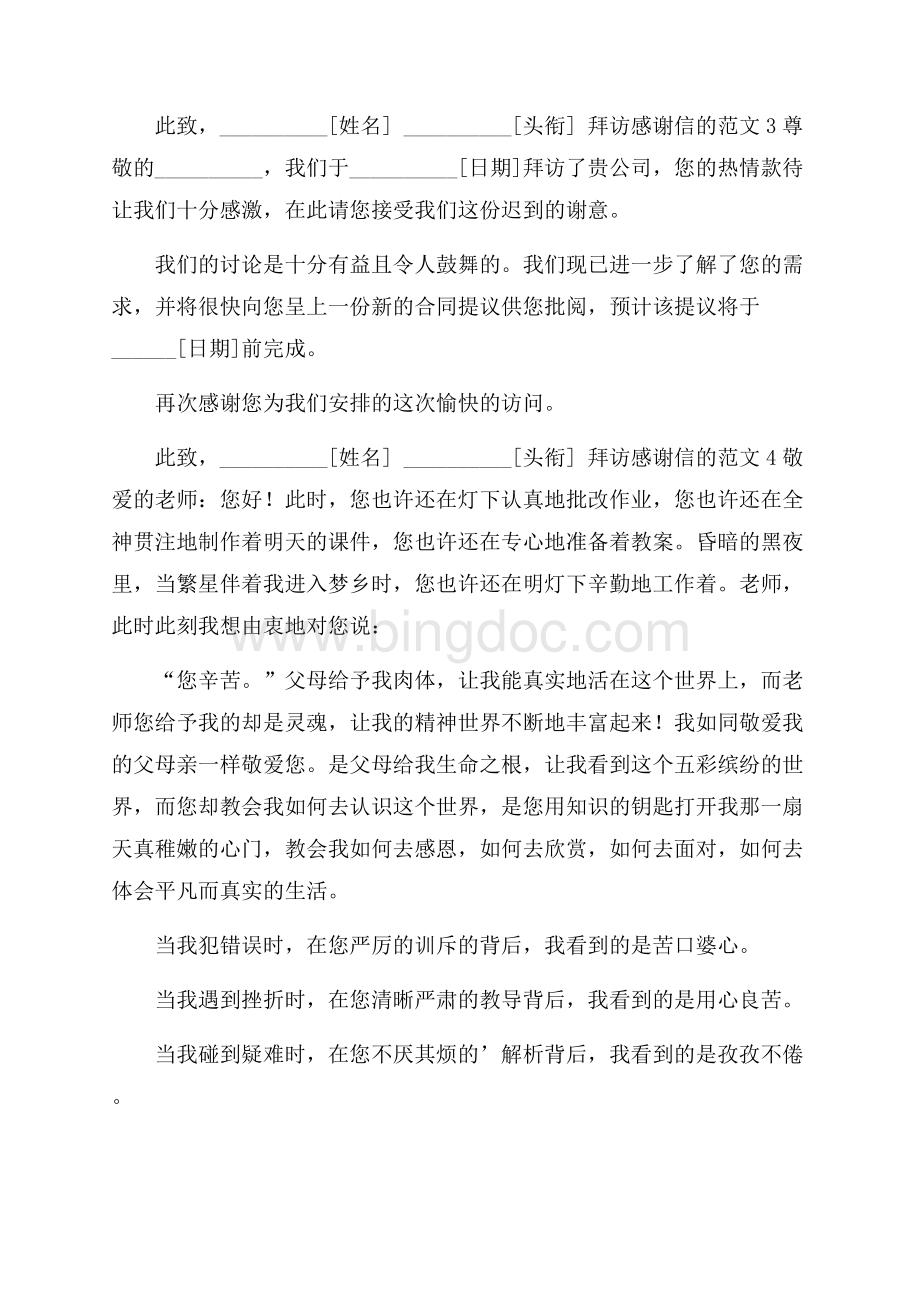 拜访感谢信的范文Word文档下载推荐.docx_第3页