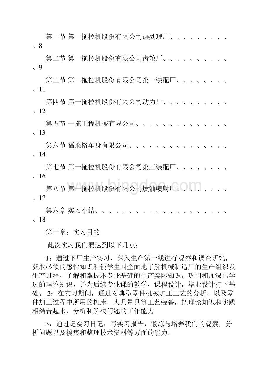 洛阳中国一拖生产实习报告Word文件下载.docx_第2页