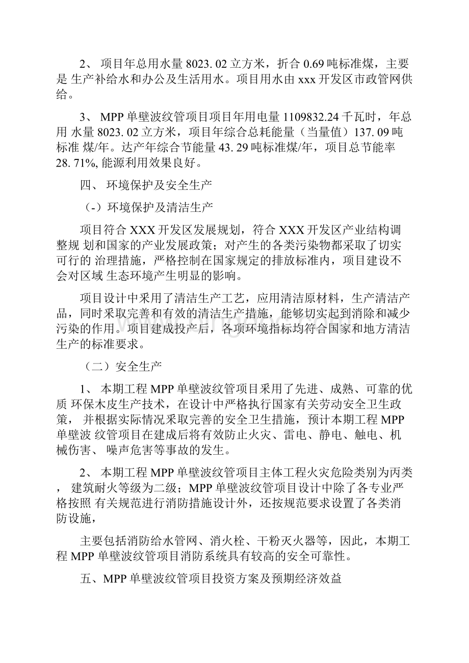 一次性PVC手套项目建设方案分析参考模板docxWord文件下载.docx_第3页