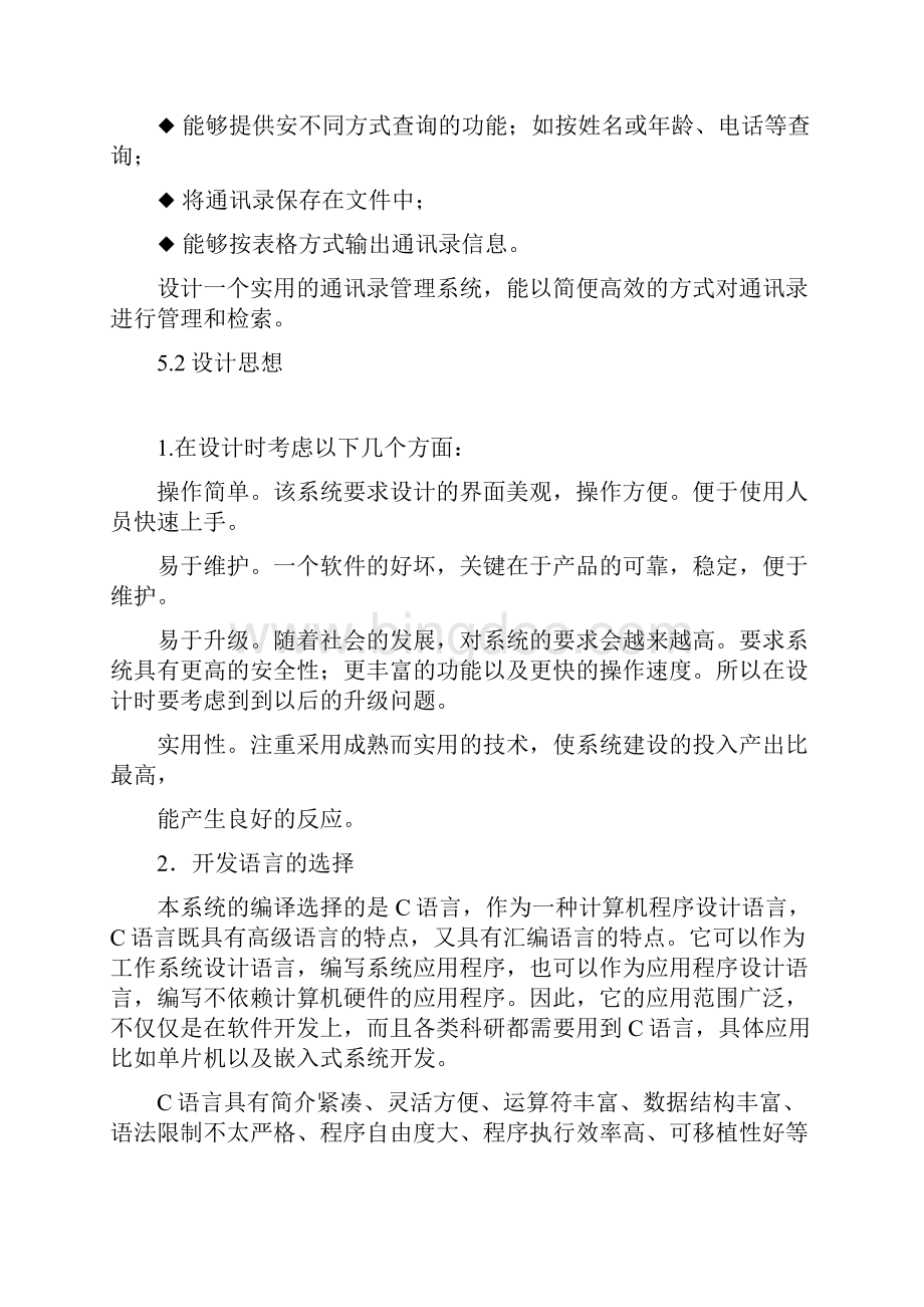 课程设计报告书 倪博 完结篇 w.docx_第3页