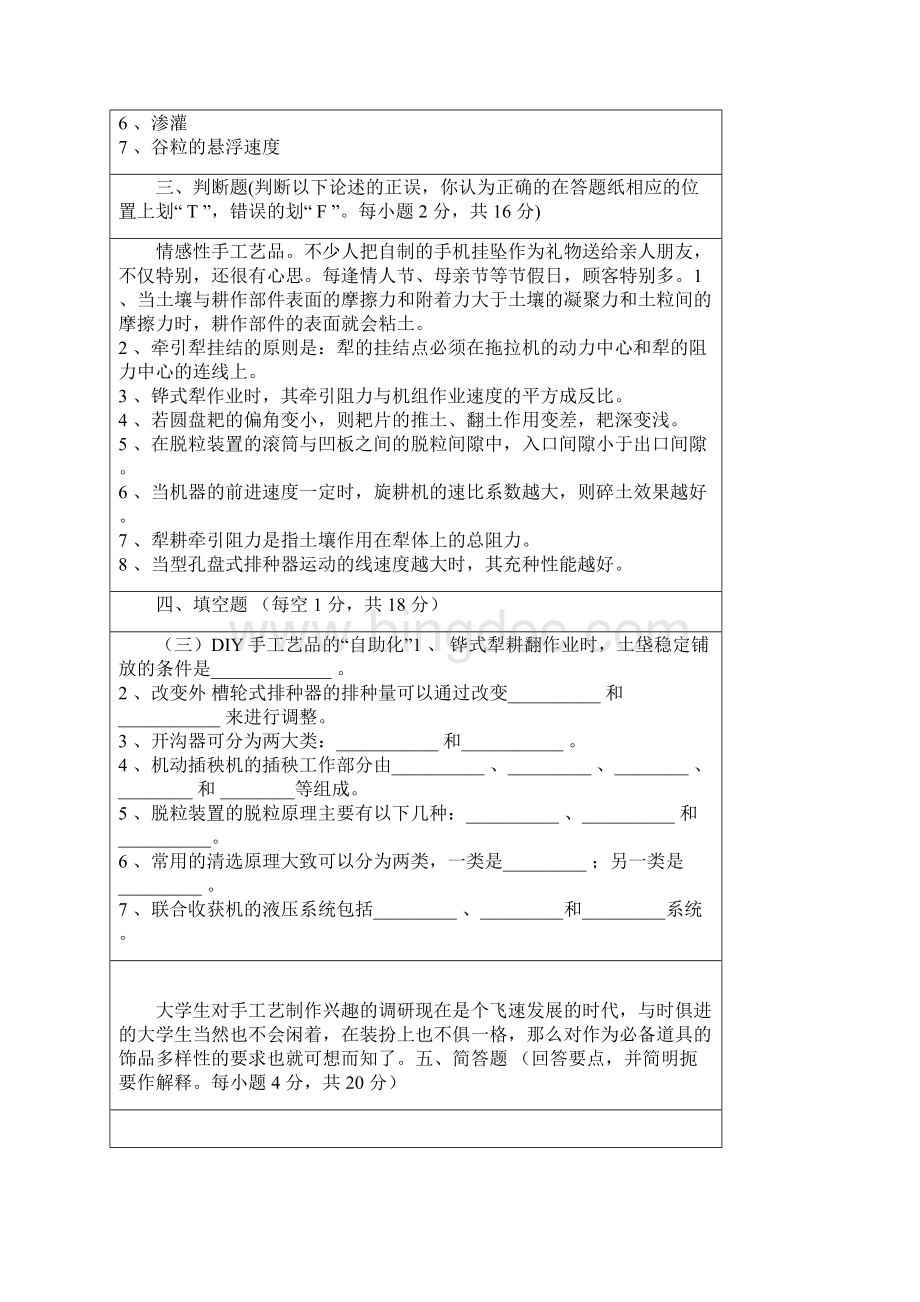 最新农业机械学试题.docx_第2页