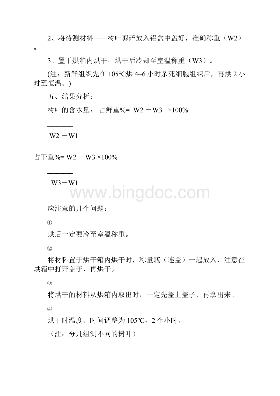 植物生理学实验指导Word下载.docx_第3页