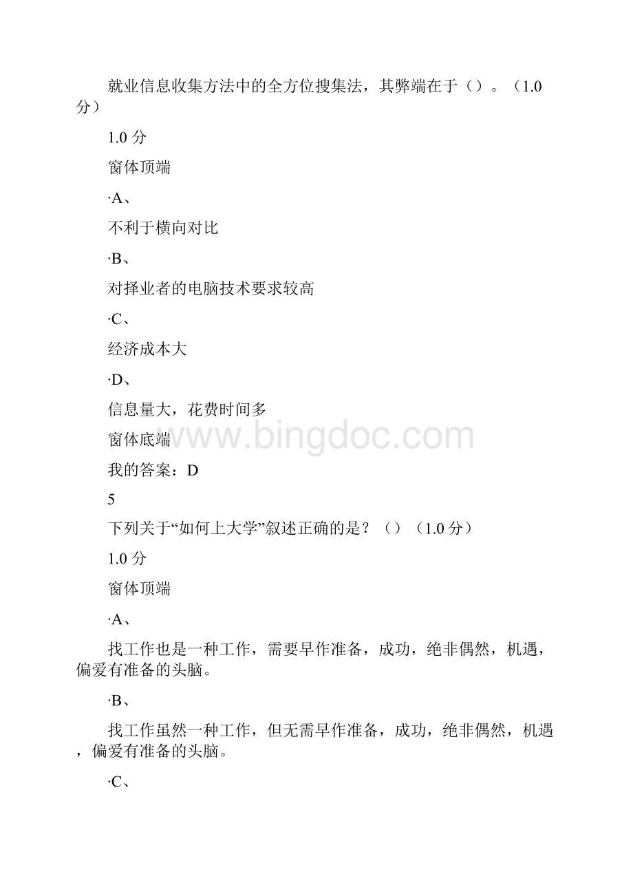 精品雷五明就业指导满分答卷.docx_第3页