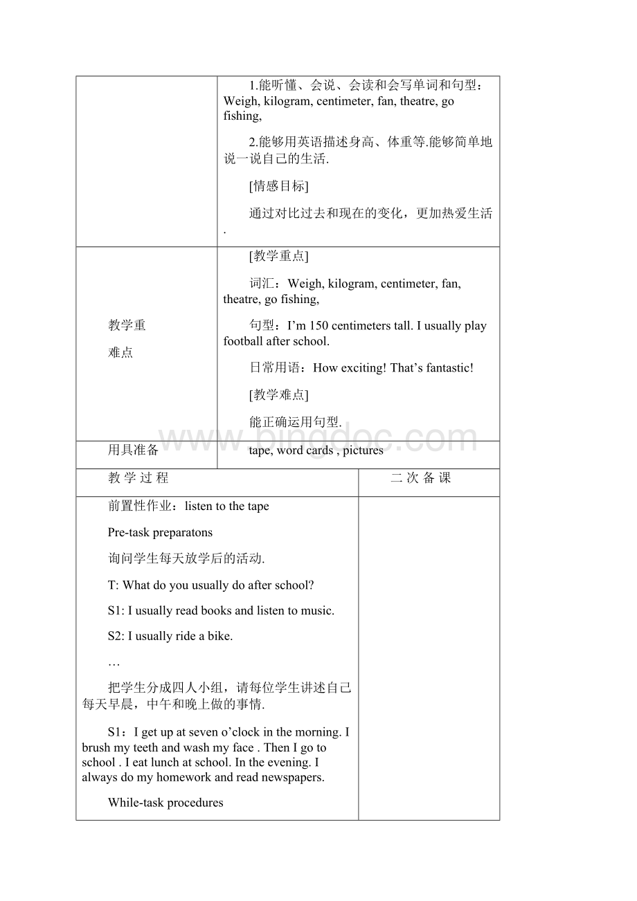 上海教育版英语六年级下册Unit 1《You and me》教案Word文档下载推荐.docx_第3页