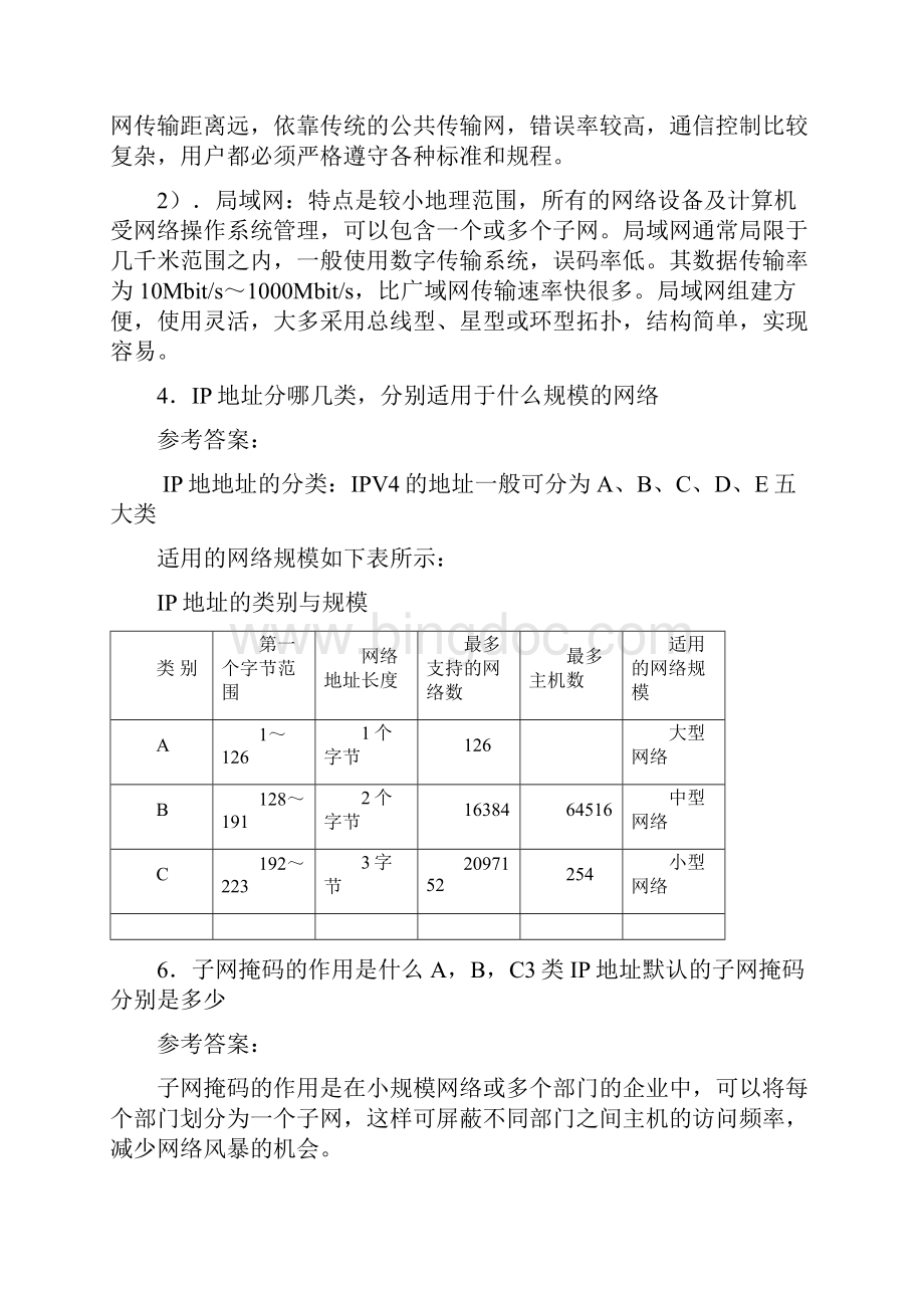 中小型企业网络组建与管理习题答案文档格式.docx_第2页