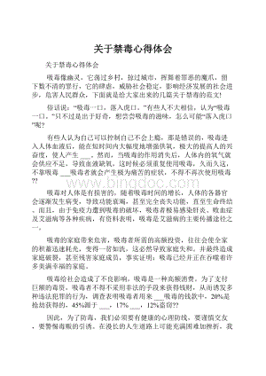 关于禁毒心得体会.docx