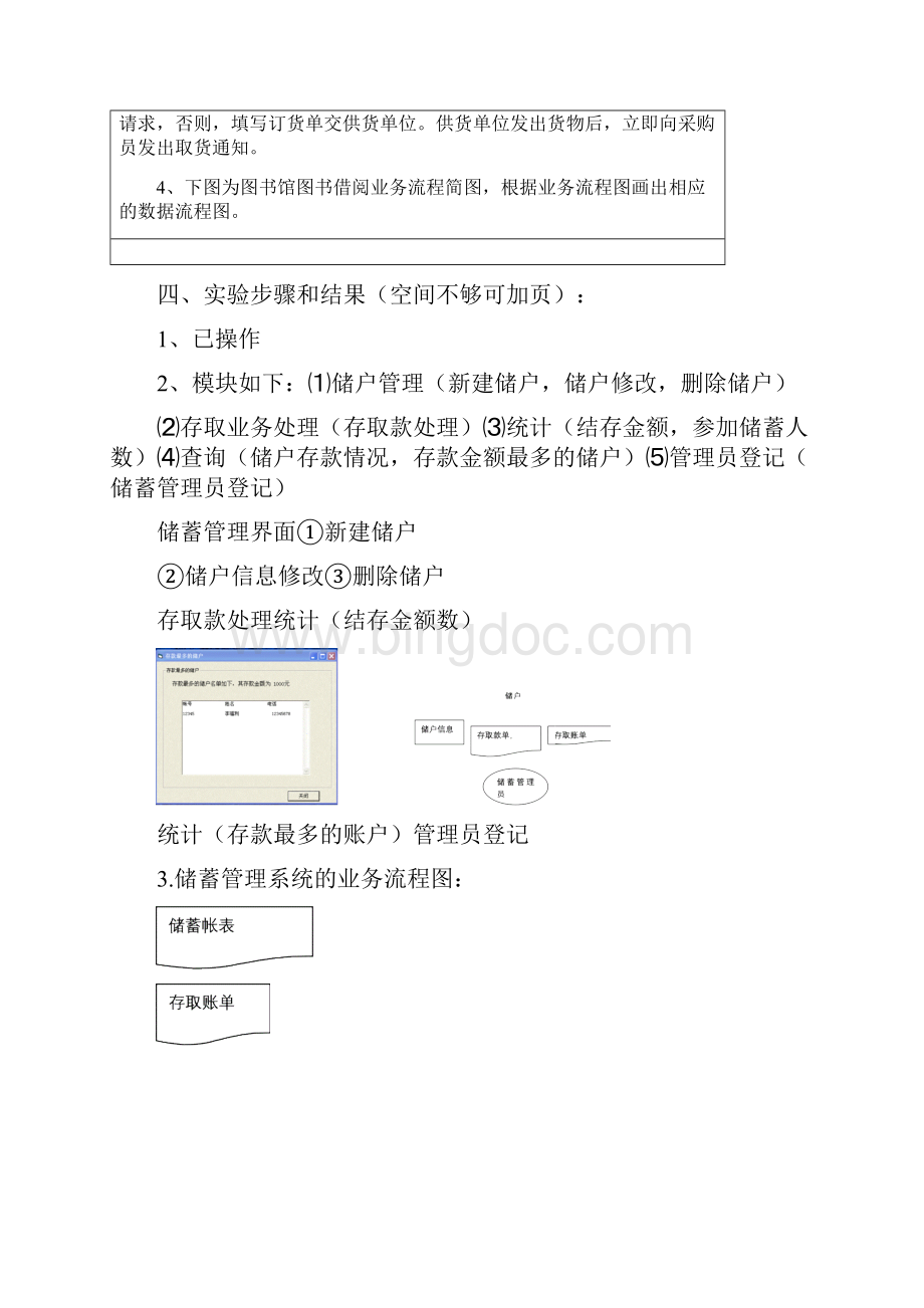 管理信息系统上机报告文档格式.docx_第2页