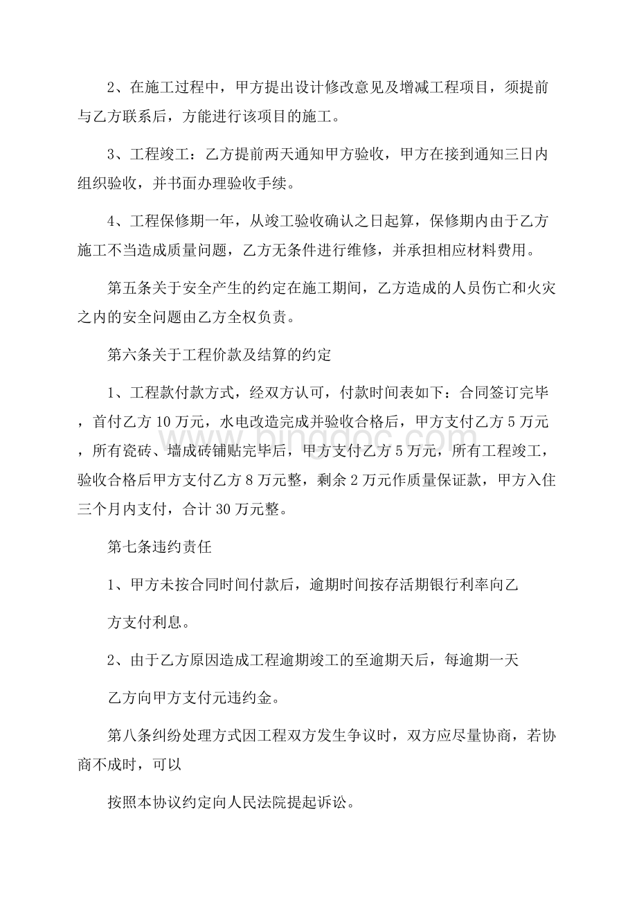 热门房屋合同汇编六篇.docx_第3页