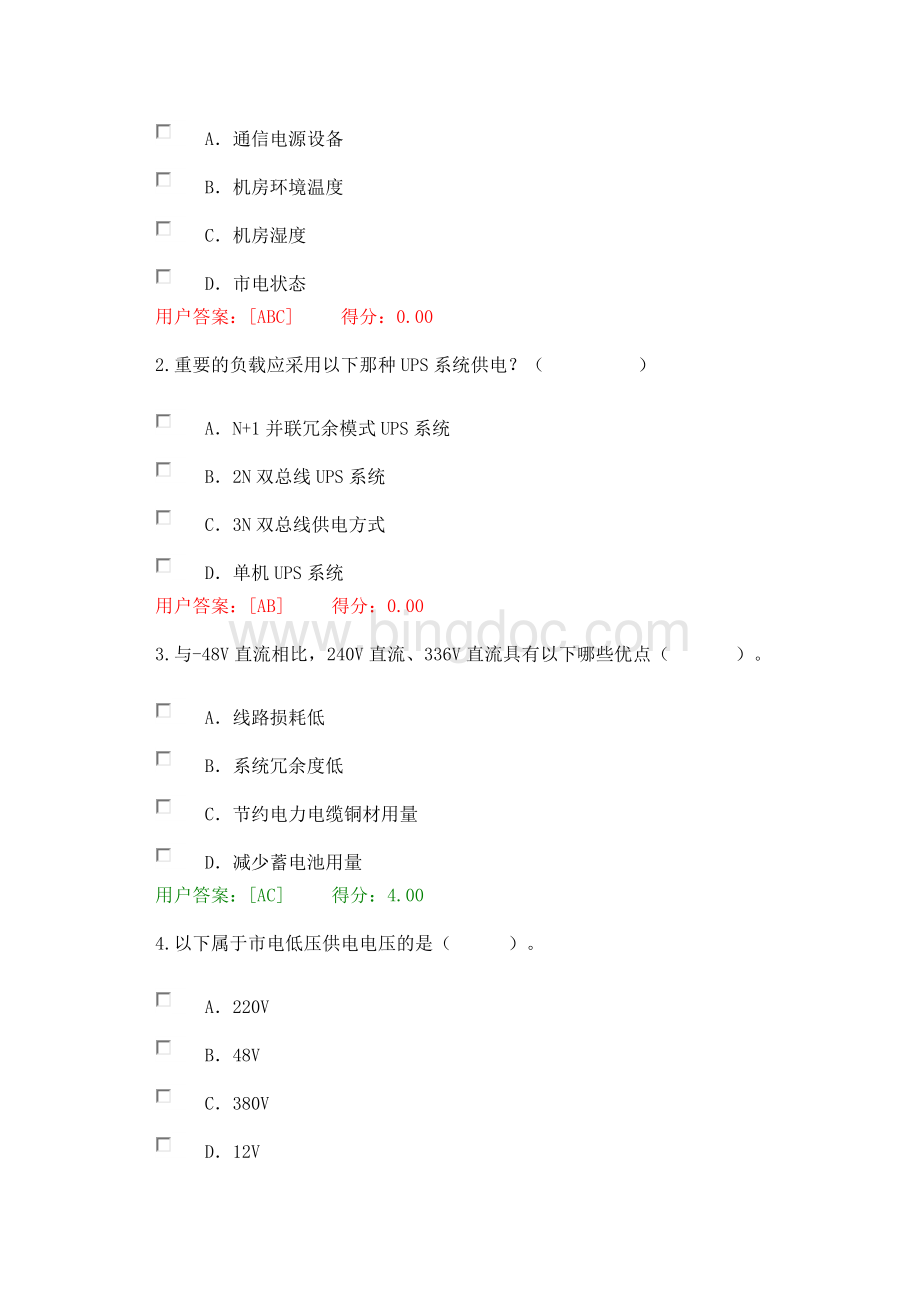 注册咨询师继续教育通信节能减排新技术试题2套84分+96分.docx_第2页