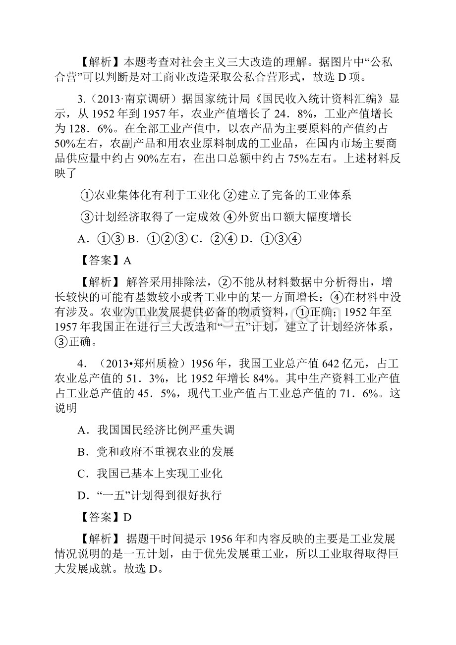 二轮历史模拟新题分类汇编专题十六中国特色的社会主义建设道路.docx_第2页