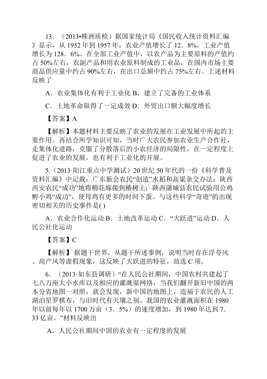 二轮历史模拟新题分类汇编专题十六中国特色的社会主义建设道路.docx_第3页
