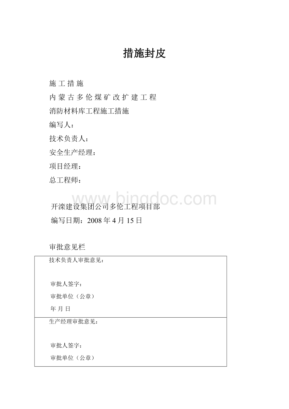 措施封皮.docx_第1页