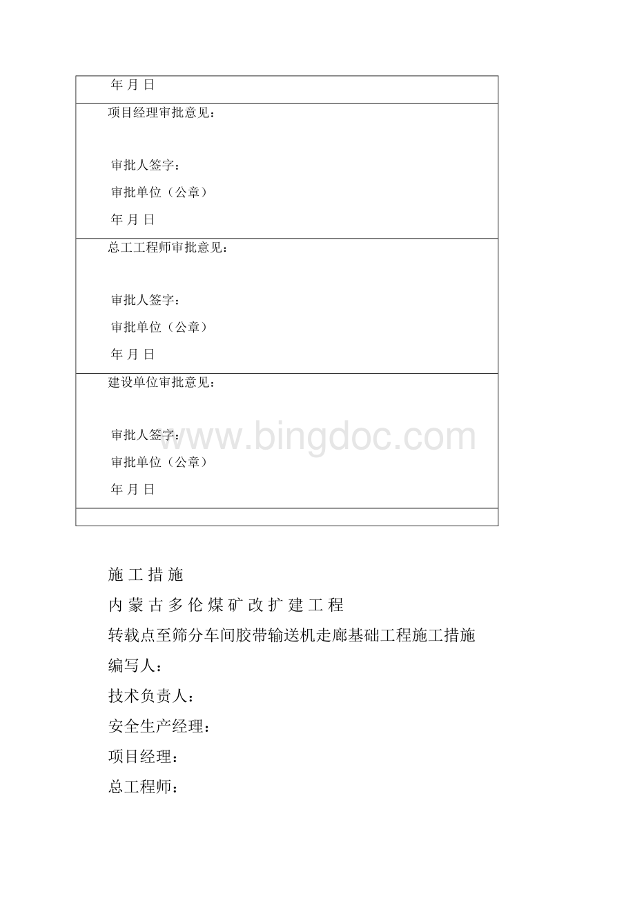 措施封皮.docx_第2页