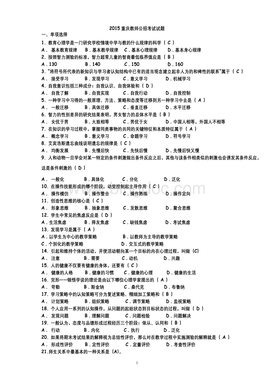 2015重庆教师公招考试试题.doc_第1页