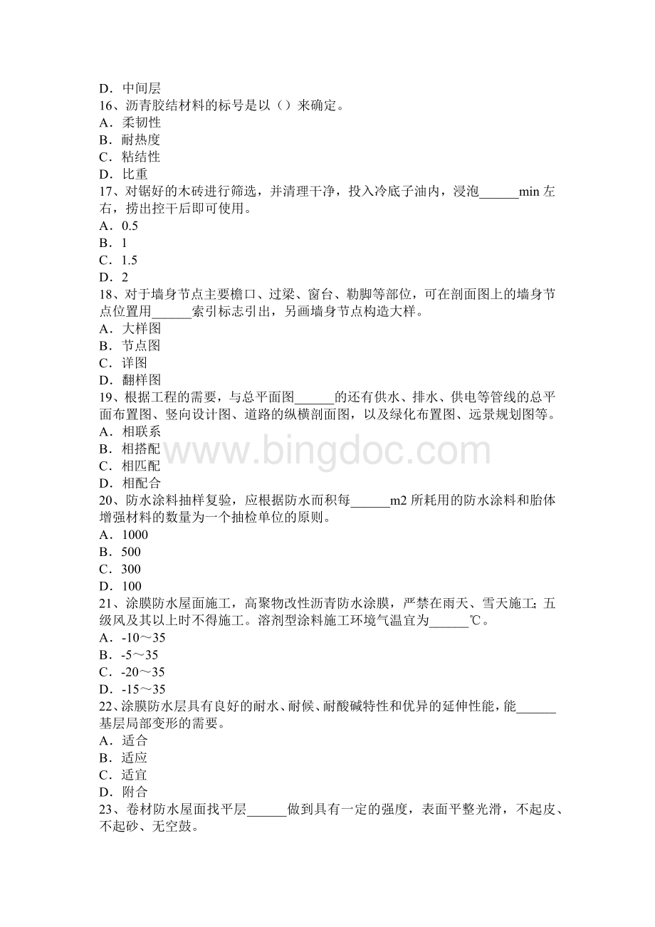 河北省助理防水工程师模拟试题.docx_第3页
