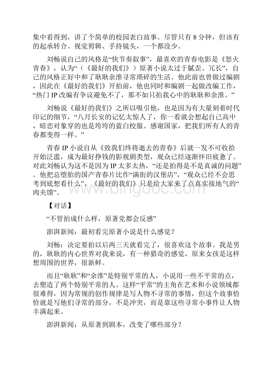 网剧《最好地我们》导演死死守住不让耿耿余淮牵手.docx_第2页