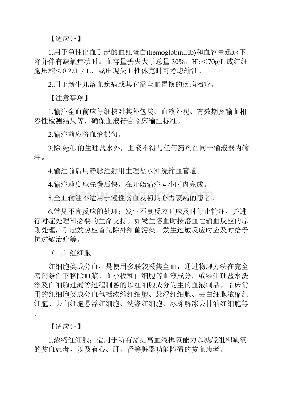 血液制品临床使用指南.docx_第2页