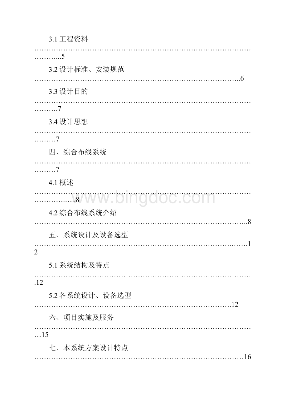 中科院智能大楼综合布线设计方案.docx_第2页