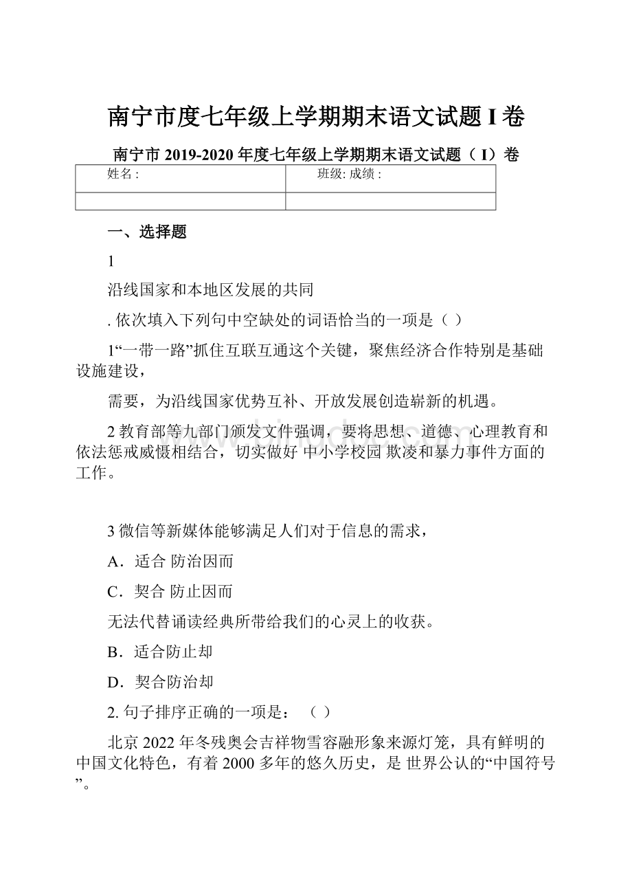 南宁市度七年级上学期期末语文试题I卷.docx_第1页