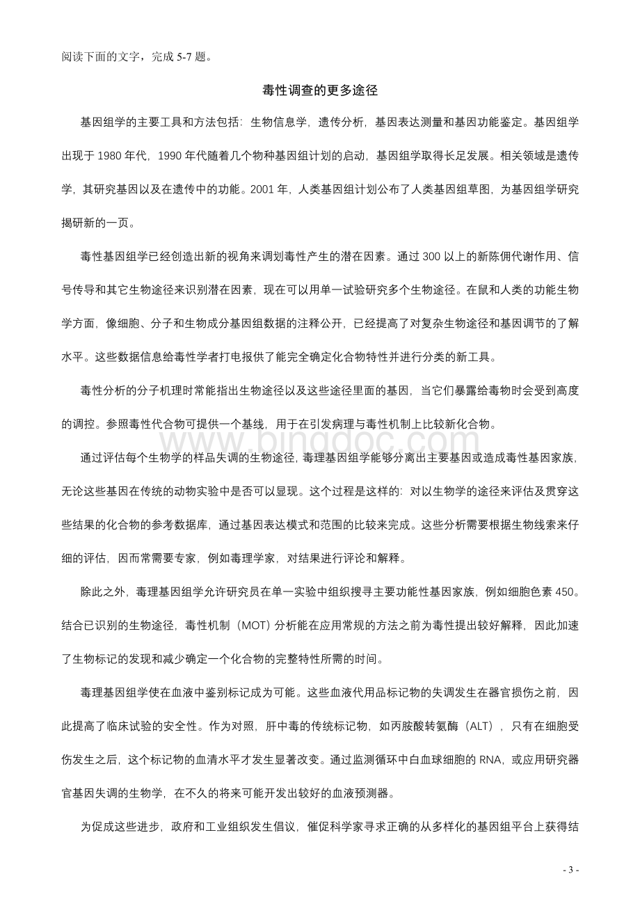 浅谈管理黑龙江省哈尔滨市2007年度高考复习质量检测语文.doc_第3页