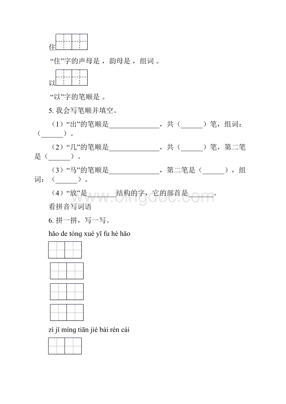 部编人教版一年级语文上册期末知识点复习训练含答案.docx_第2页