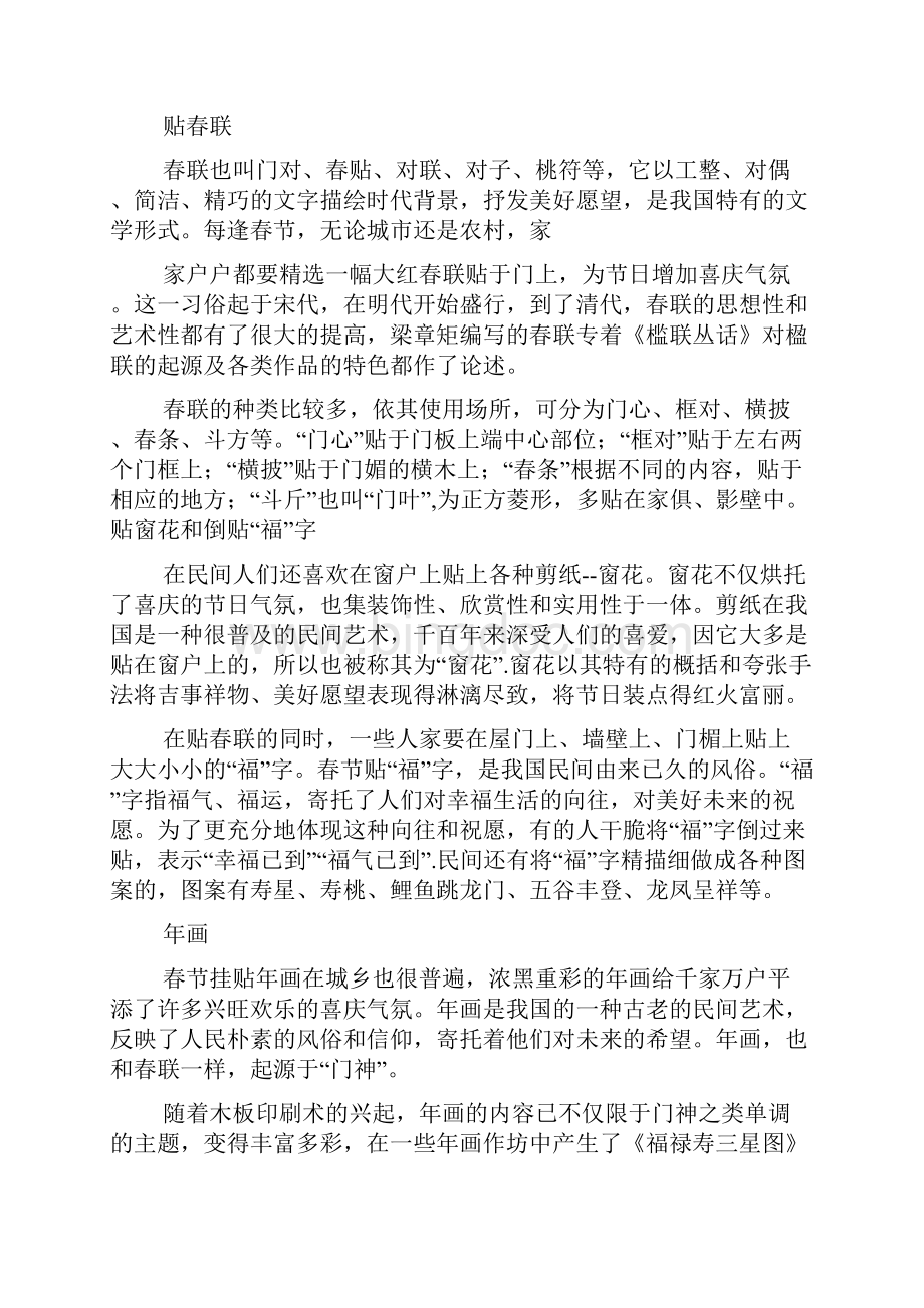 羊年春节手抄报内容资料.docx_第3页