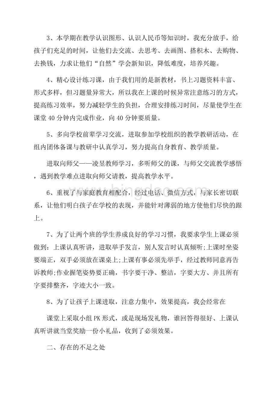 老师学科教学工作阶段性总结Word下载.docx_第2页