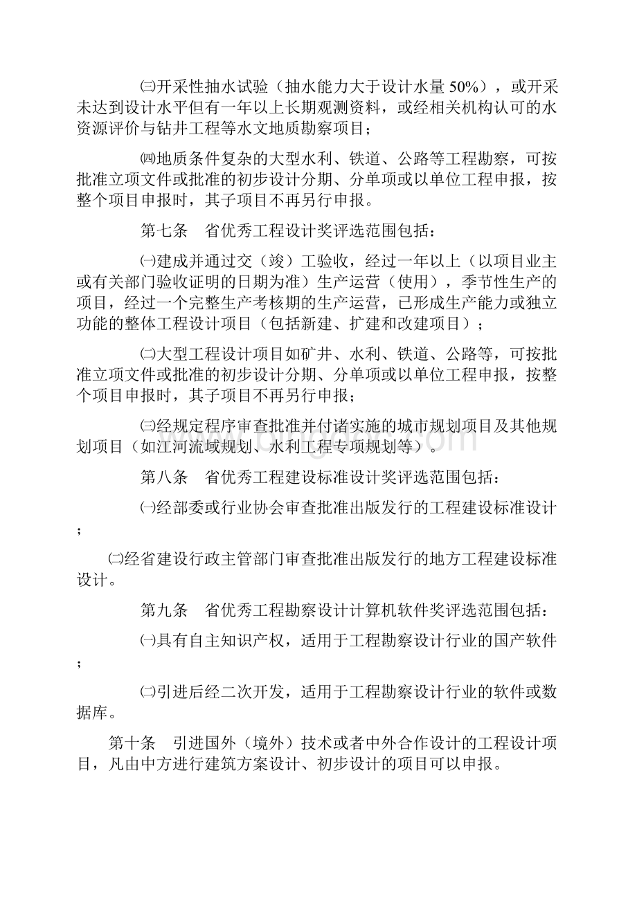 河北省优秀工程勘察设计奖评选办法.docx_第2页