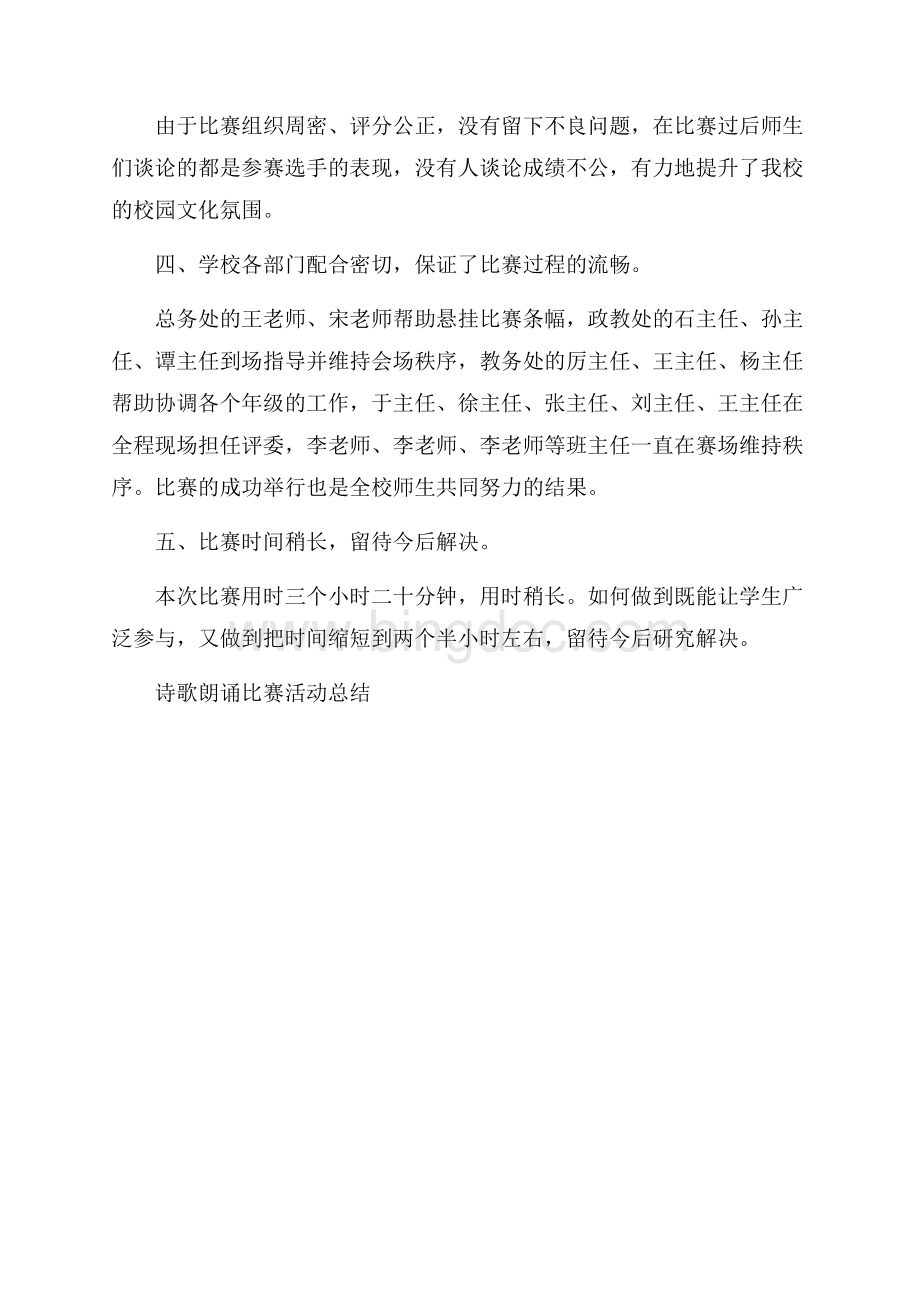 诗歌朗诵比赛活动总结Word格式.docx_第3页