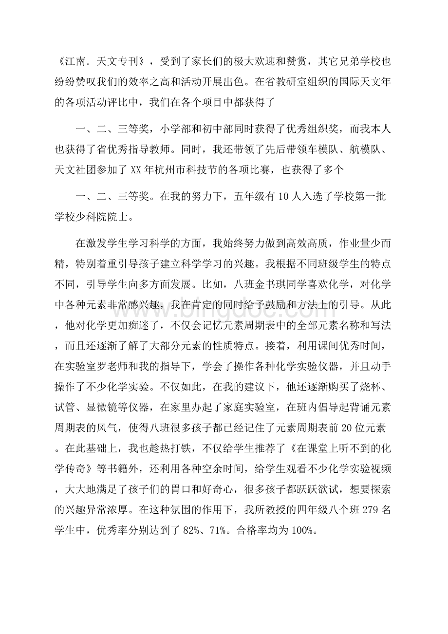 科普工作先进个人申报材料申报材料Word文件下载.docx_第2页