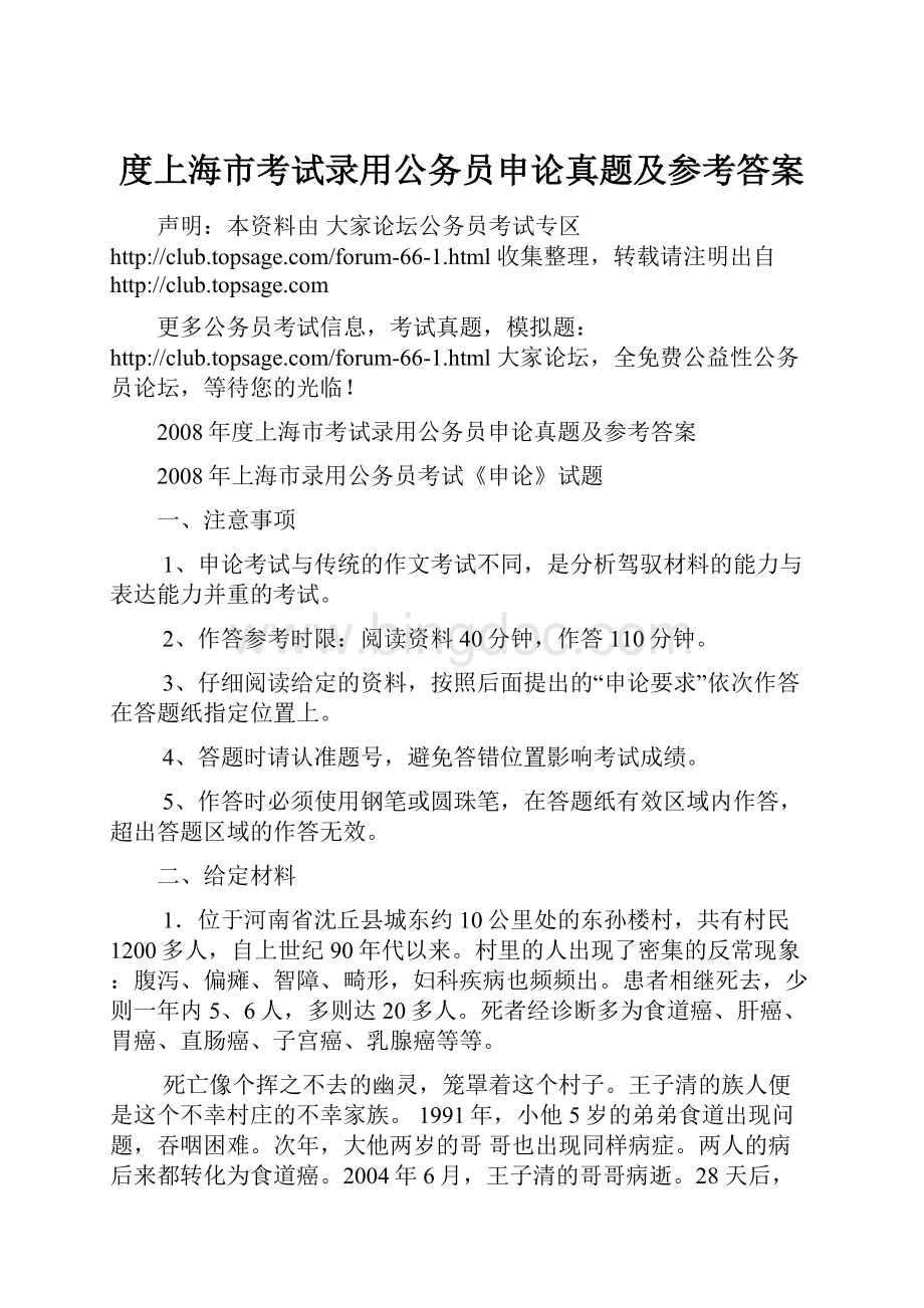度上海市考试录用公务员申论真题及参考答案.docx_第1页