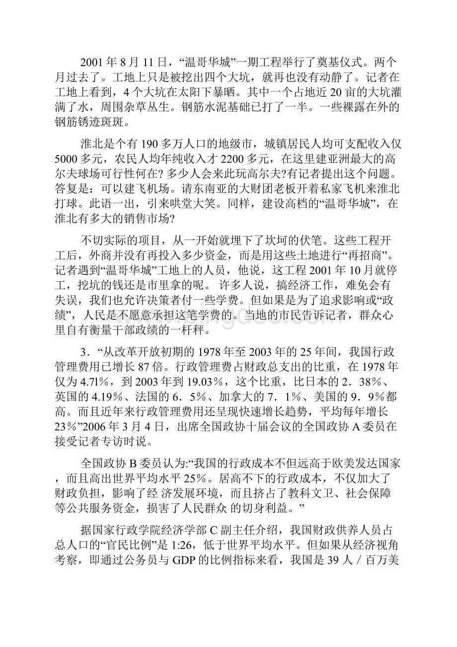度上海市考试录用公务员申论真题及参考答案.docx_第3页