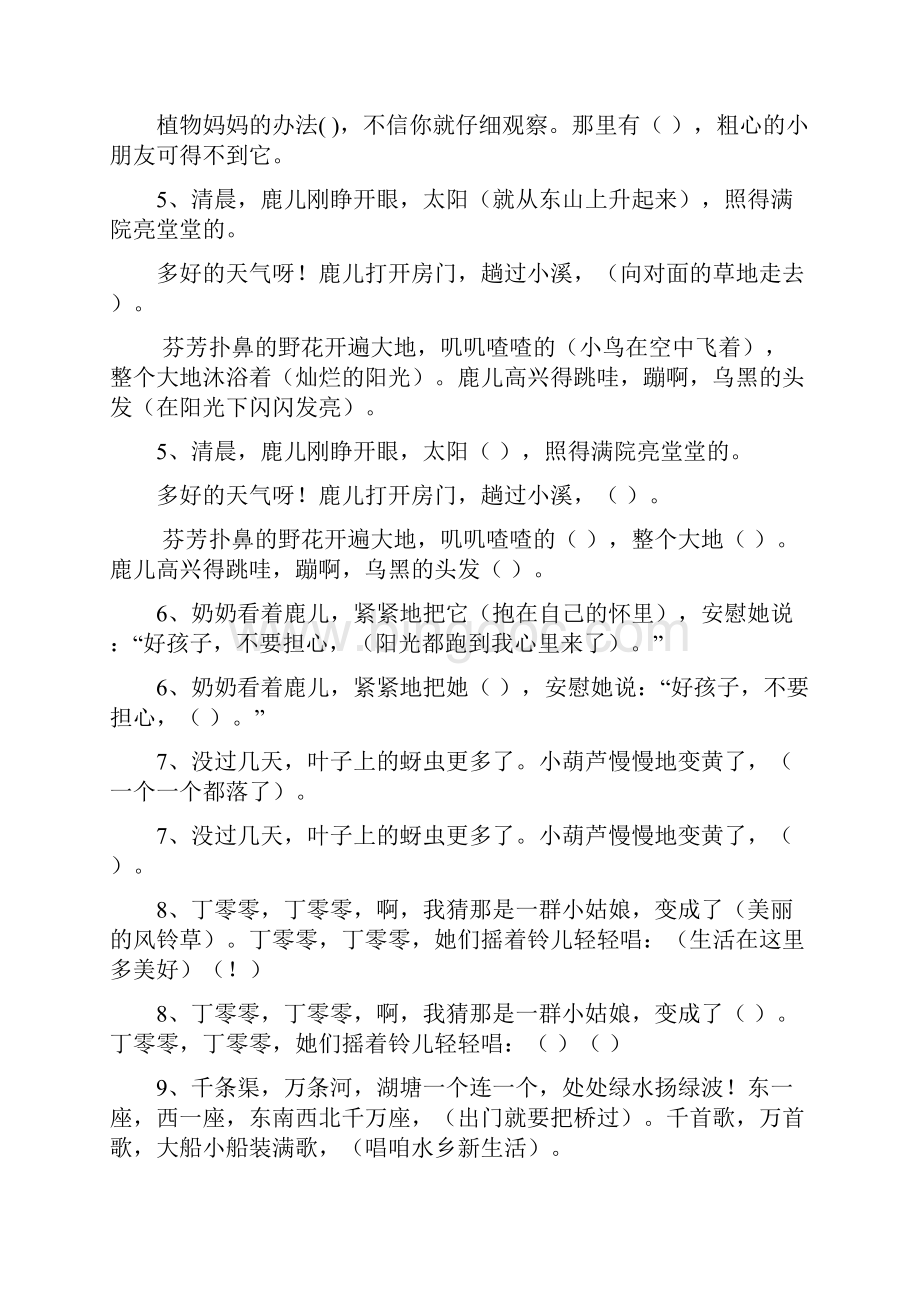 冀教版小学二年级上册语文复习资料Word文档下载推荐.docx_第2页