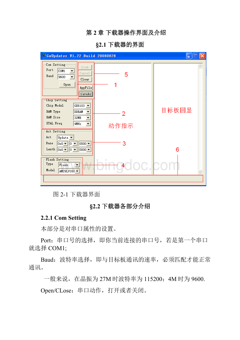 国芯科技研发中心下载器用户手册.docx_第3页