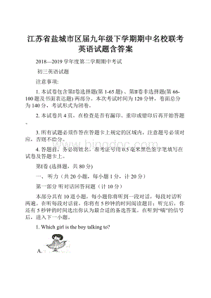 江苏省盐城市区届九年级下学期期中名校联考英语试题含答案.docx