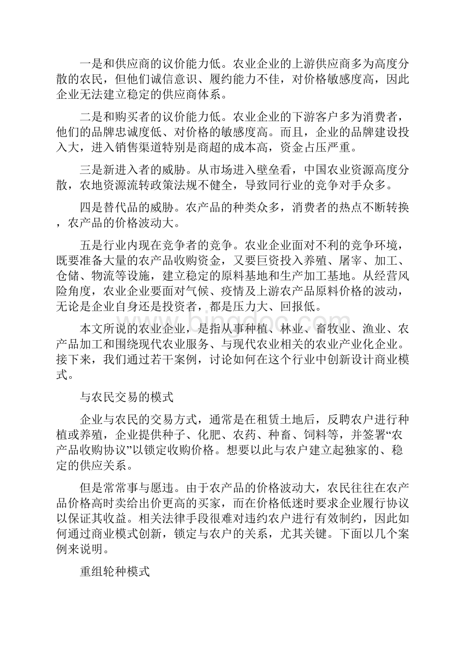 史上最全的农业商业模式.docx_第2页