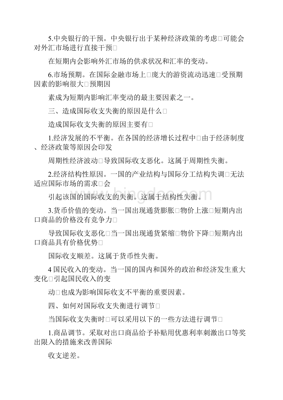 中国银行校园招聘备考讲义文档格式.docx_第2页