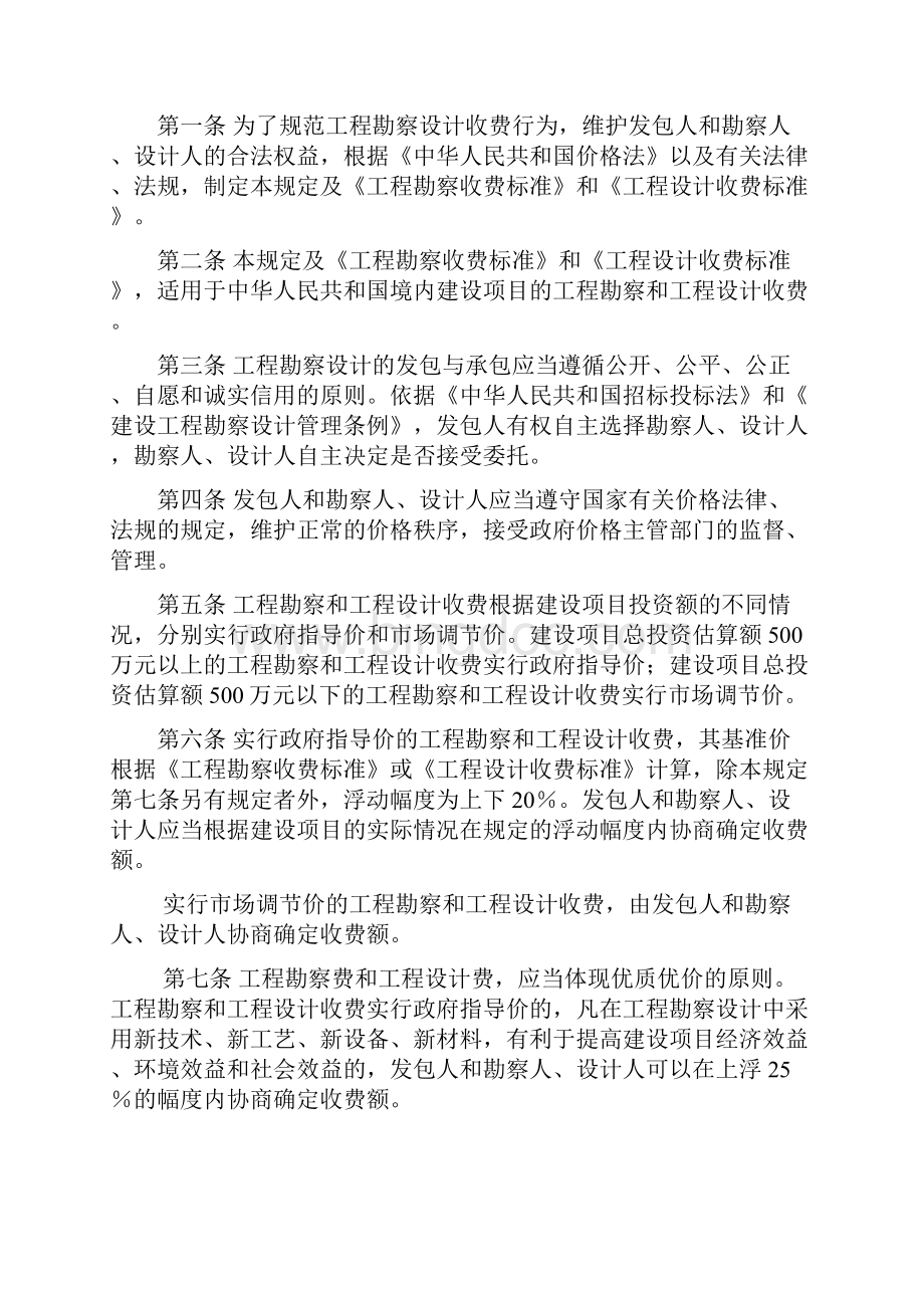 《工程勘察设计收费》计价格10号文Word下载.docx_第2页