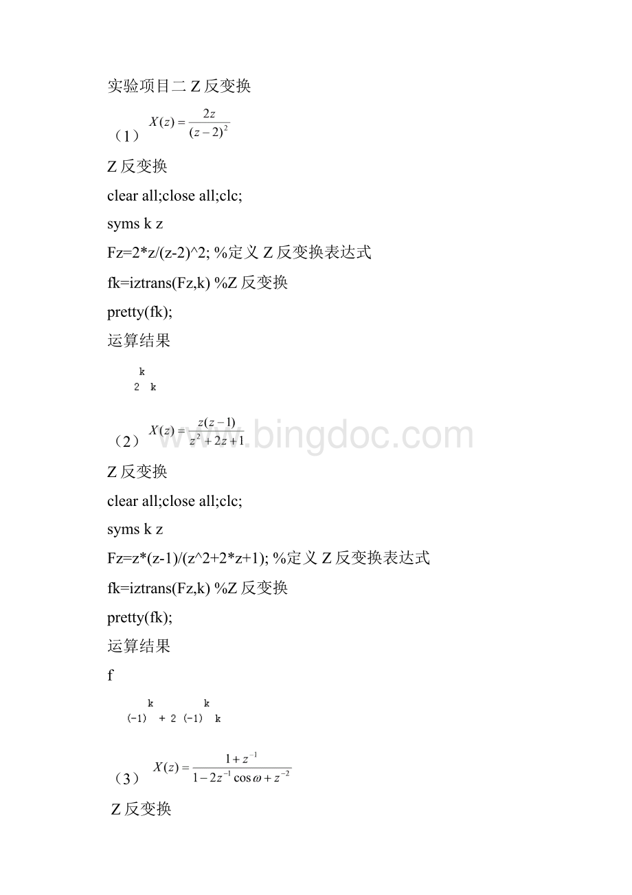 用matlab绘制差分方程Z变换反变换zplaneresidueztf2zpzp2tftf2sossos2tf幅相频谱等等.docx_第3页