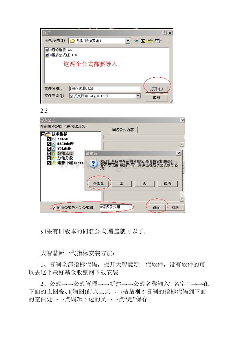 飞狐公式安装说明.docx_第2页