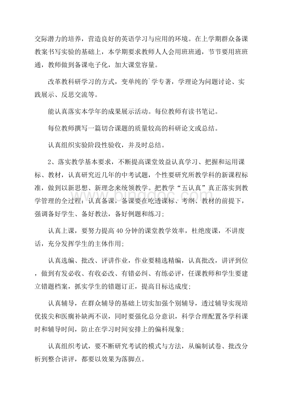 初中教学计划3篇Word下载.docx_第3页