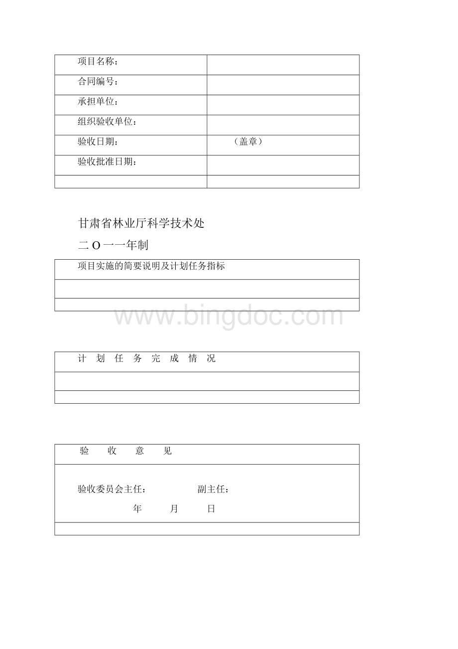 甘肃省省级财政林业科技推广.docx_第3页