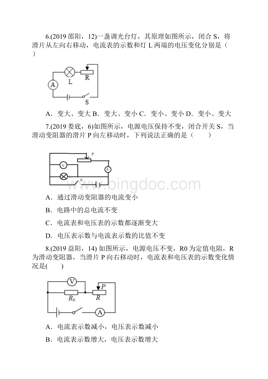 中考物理真题分类汇编电流表电压表示数变化专题word版包含答案文档格式.docx_第3页