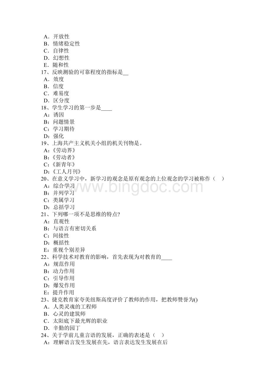 内蒙古中学教师资格《教育学》解析：德育模式试题Word文件下载.docx_第3页