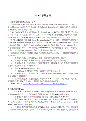 RDLC报表使用手册.docx