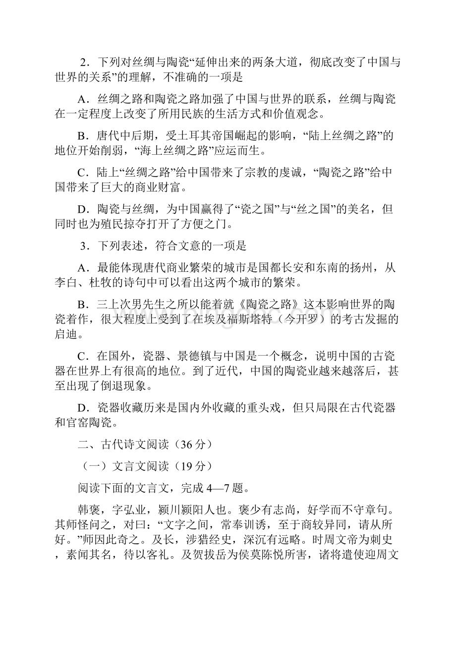 湖南邮电职业技术学院单招测试题附答案语文Word下载.docx_第3页